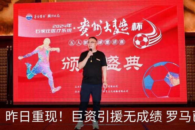 昨日重现！巨资引援无成绩 罗马已厌倦穆里尼奥